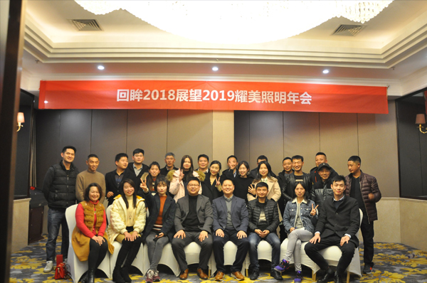 2019年1月22日公司总结会议在成都市大鼎戴斯大酒店隆重召开